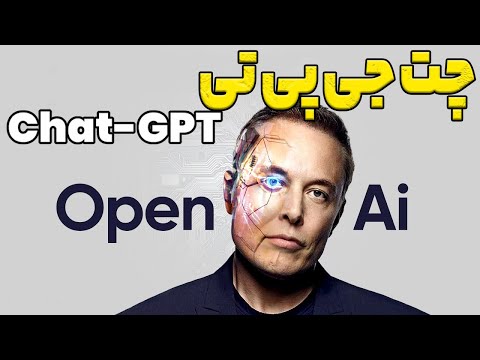 نحوه استفاده از چت جی پی تی در ایران
