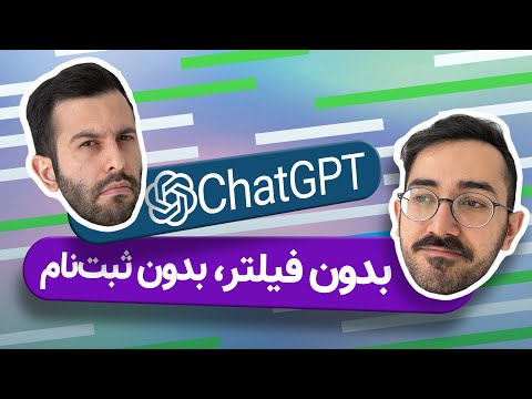 استفاده از چت جی پی تی در ایران