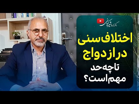 سن ازدواج چقدر است